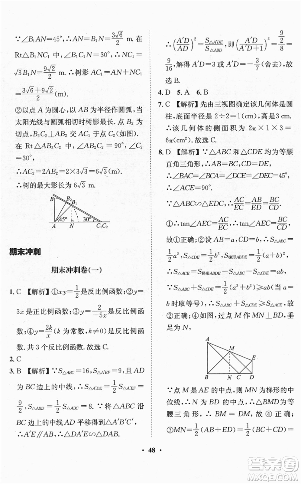 山東畫(huà)報(bào)出版社2022一課三練單元測(cè)試九年級(jí)數(shù)學(xué)下冊(cè)RJ人教版答案