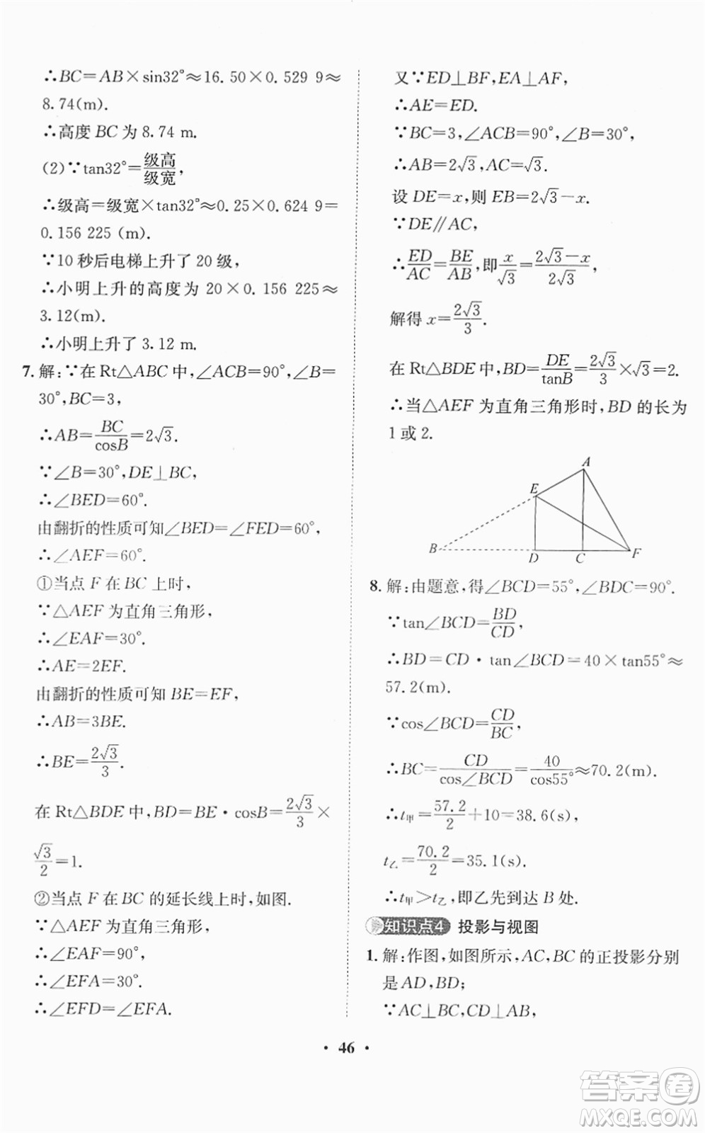 山東畫(huà)報(bào)出版社2022一課三練單元測(cè)試九年級(jí)數(shù)學(xué)下冊(cè)RJ人教版答案