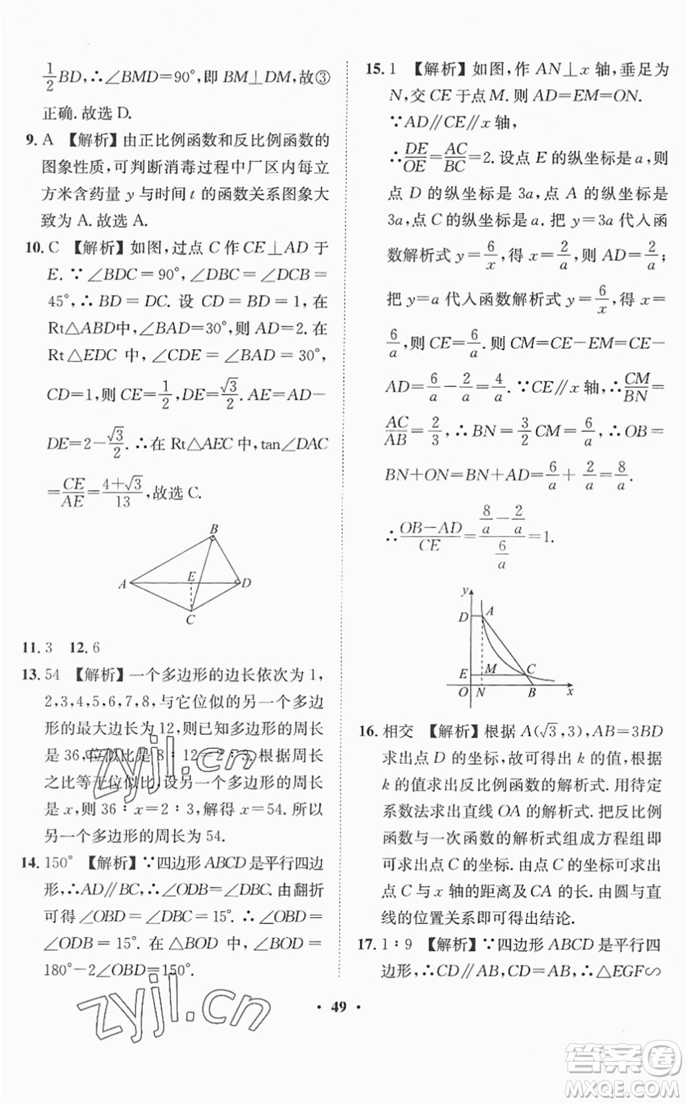 山東畫(huà)報(bào)出版社2022一課三練單元測(cè)試九年級(jí)數(shù)學(xué)下冊(cè)RJ人教版答案