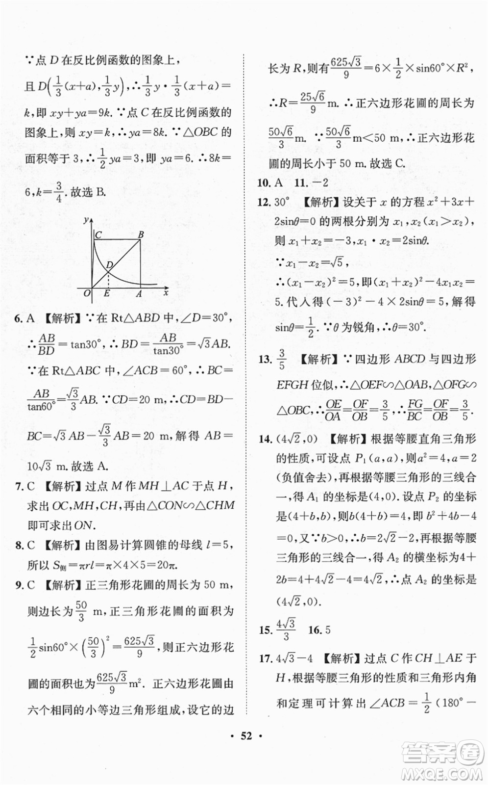 山東畫(huà)報(bào)出版社2022一課三練單元測(cè)試九年級(jí)數(shù)學(xué)下冊(cè)RJ人教版答案