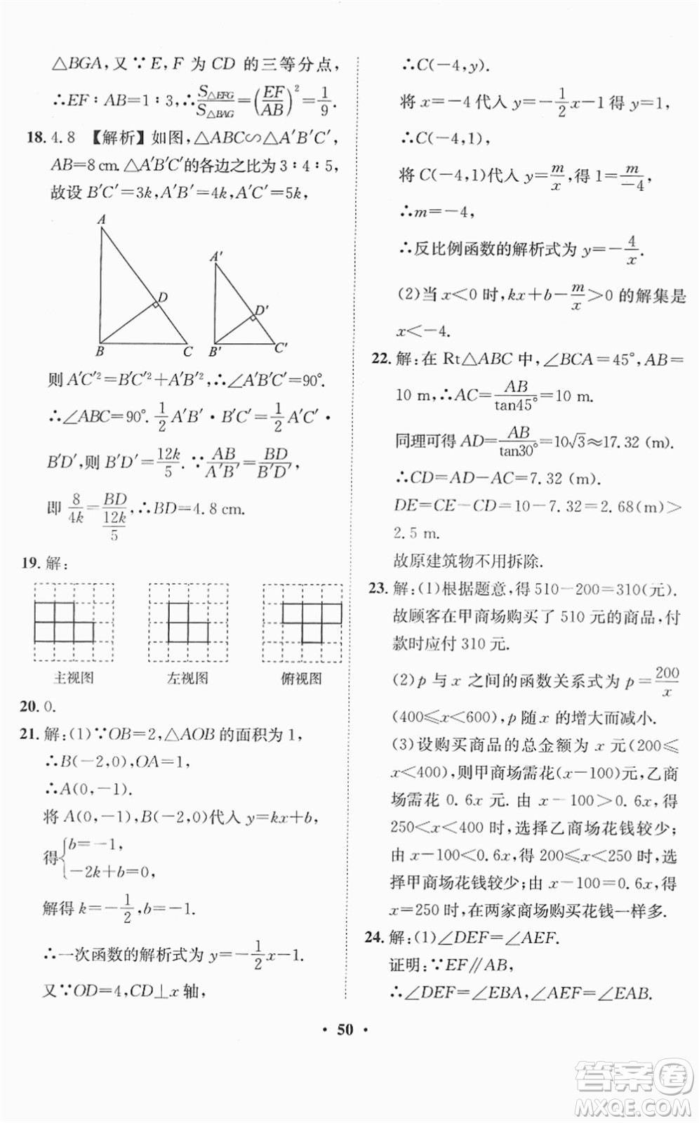 山東畫(huà)報(bào)出版社2022一課三練單元測(cè)試九年級(jí)數(shù)學(xué)下冊(cè)RJ人教版答案