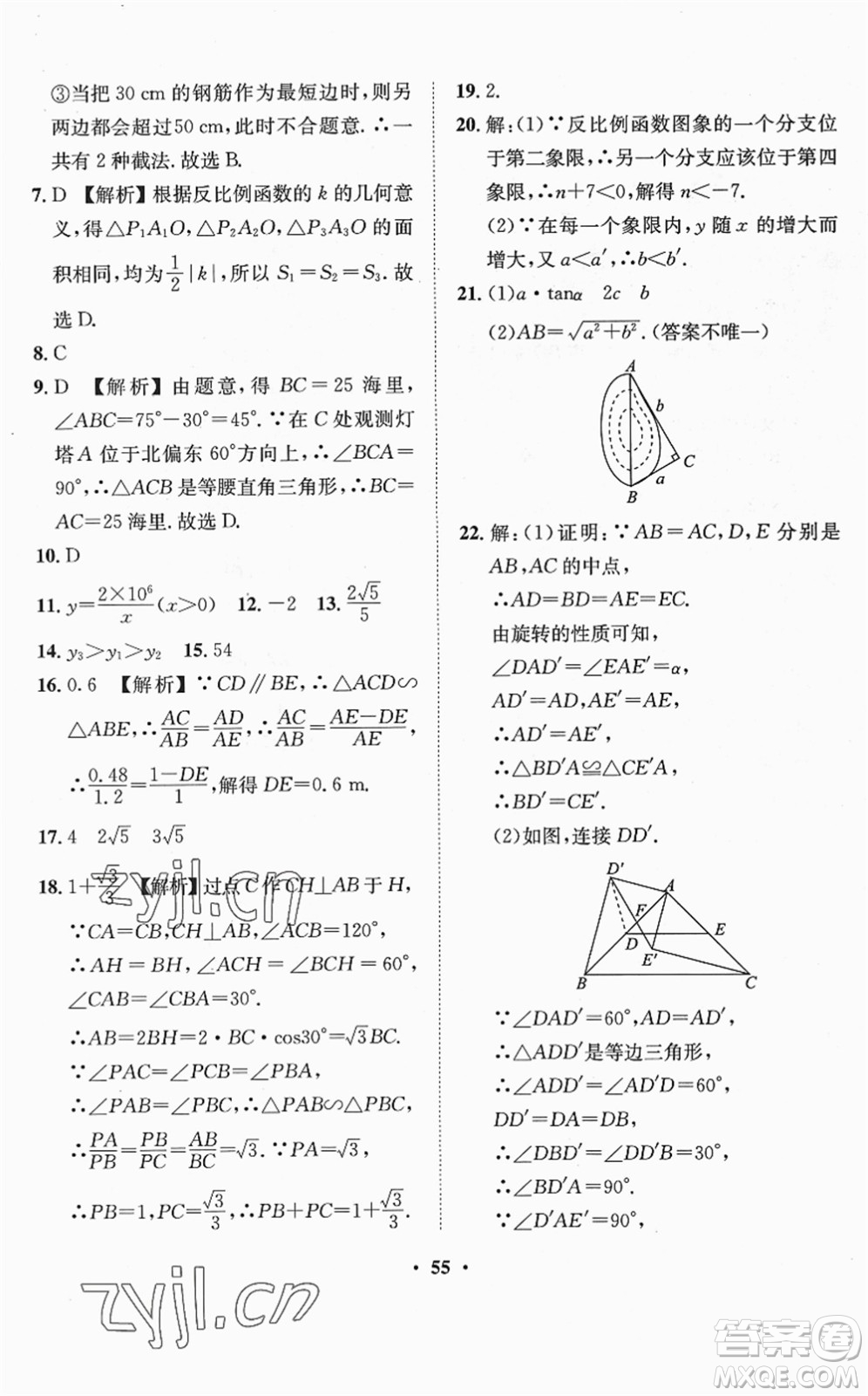 山東畫(huà)報(bào)出版社2022一課三練單元測(cè)試九年級(jí)數(shù)學(xué)下冊(cè)RJ人教版答案