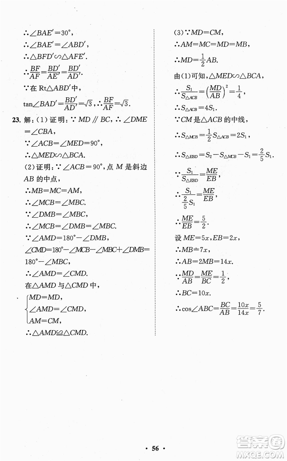 山東畫(huà)報(bào)出版社2022一課三練單元測(cè)試九年級(jí)數(shù)學(xué)下冊(cè)RJ人教版答案
