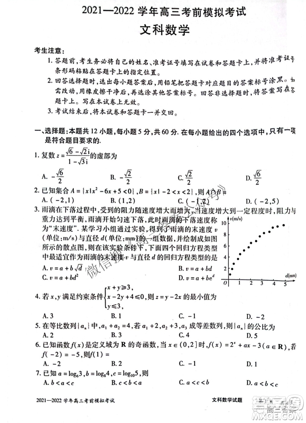 天一大聯(lián)考2021-2022學(xué)年高三考前模擬考試文科數(shù)學(xué)試題及答案