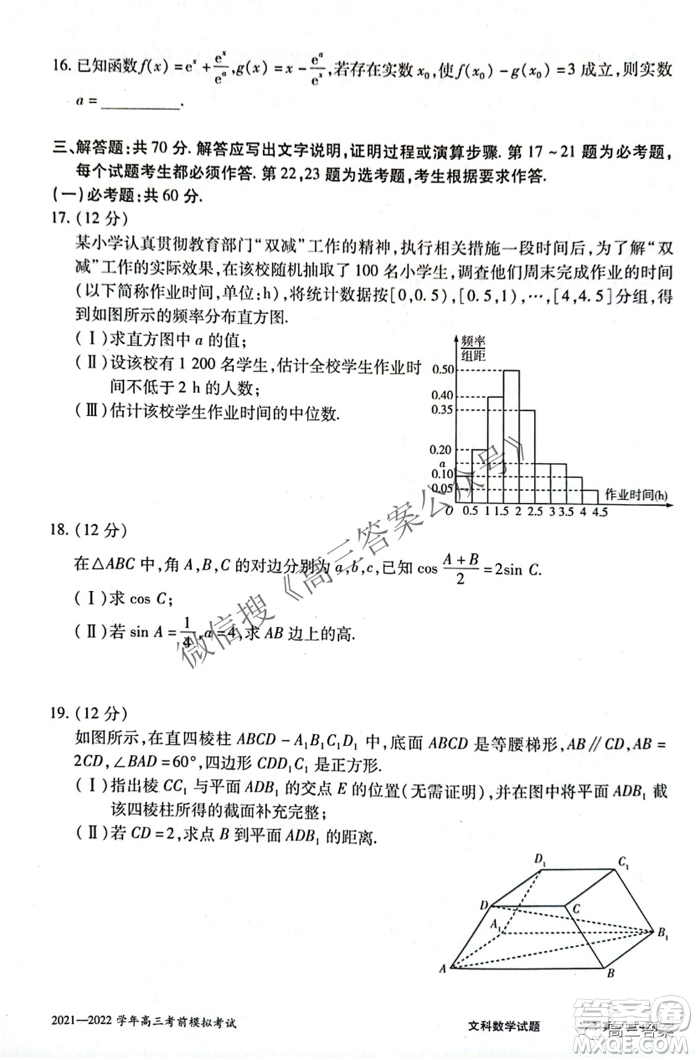 天一大聯(lián)考2021-2022學(xué)年高三考前模擬考試文科數(shù)學(xué)試題及答案