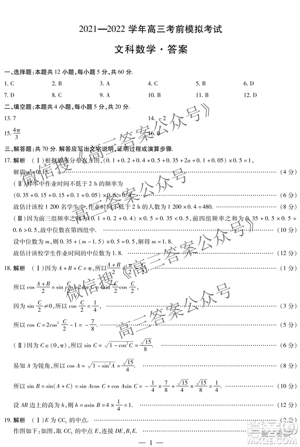 天一大聯(lián)考2021-2022學(xué)年高三考前模擬考試文科數(shù)學(xué)試題及答案