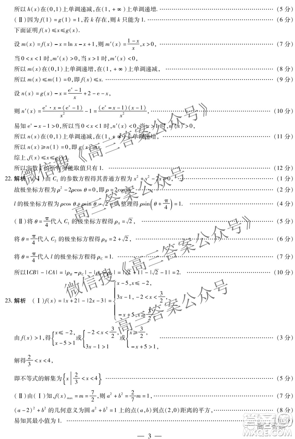 天一大聯(lián)考2021-2022學(xué)年高三考前模擬考試文科數(shù)學(xué)試題及答案
