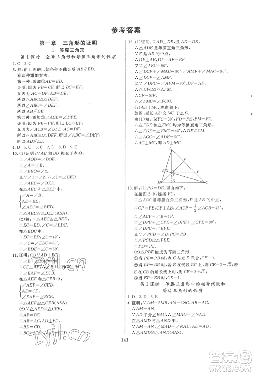 吉林大學(xué)出版社2022新起點作業(yè)本八年級下冊數(shù)學(xué)北師大版參考答案