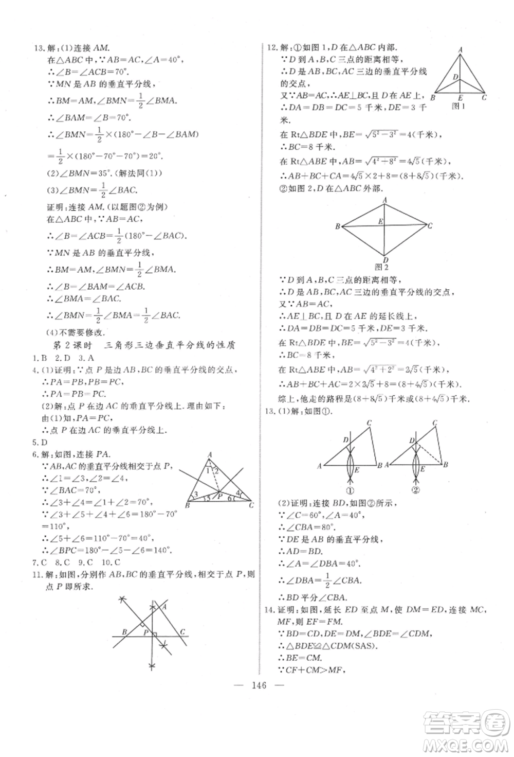 吉林大學(xué)出版社2022新起點作業(yè)本八年級下冊數(shù)學(xué)北師大版參考答案