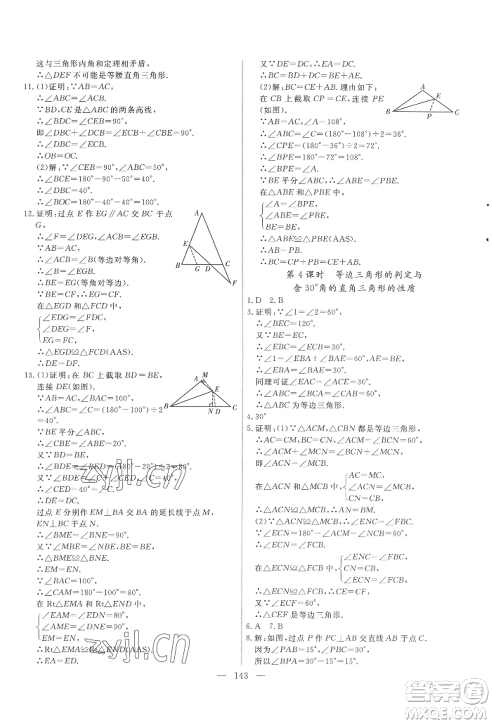 吉林大學(xué)出版社2022新起點作業(yè)本八年級下冊數(shù)學(xué)北師大版參考答案