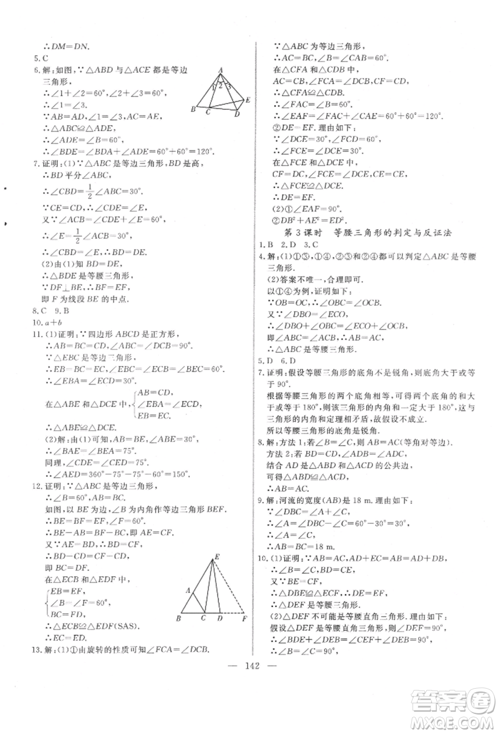 吉林大學(xué)出版社2022新起點作業(yè)本八年級下冊數(shù)學(xué)北師大版參考答案