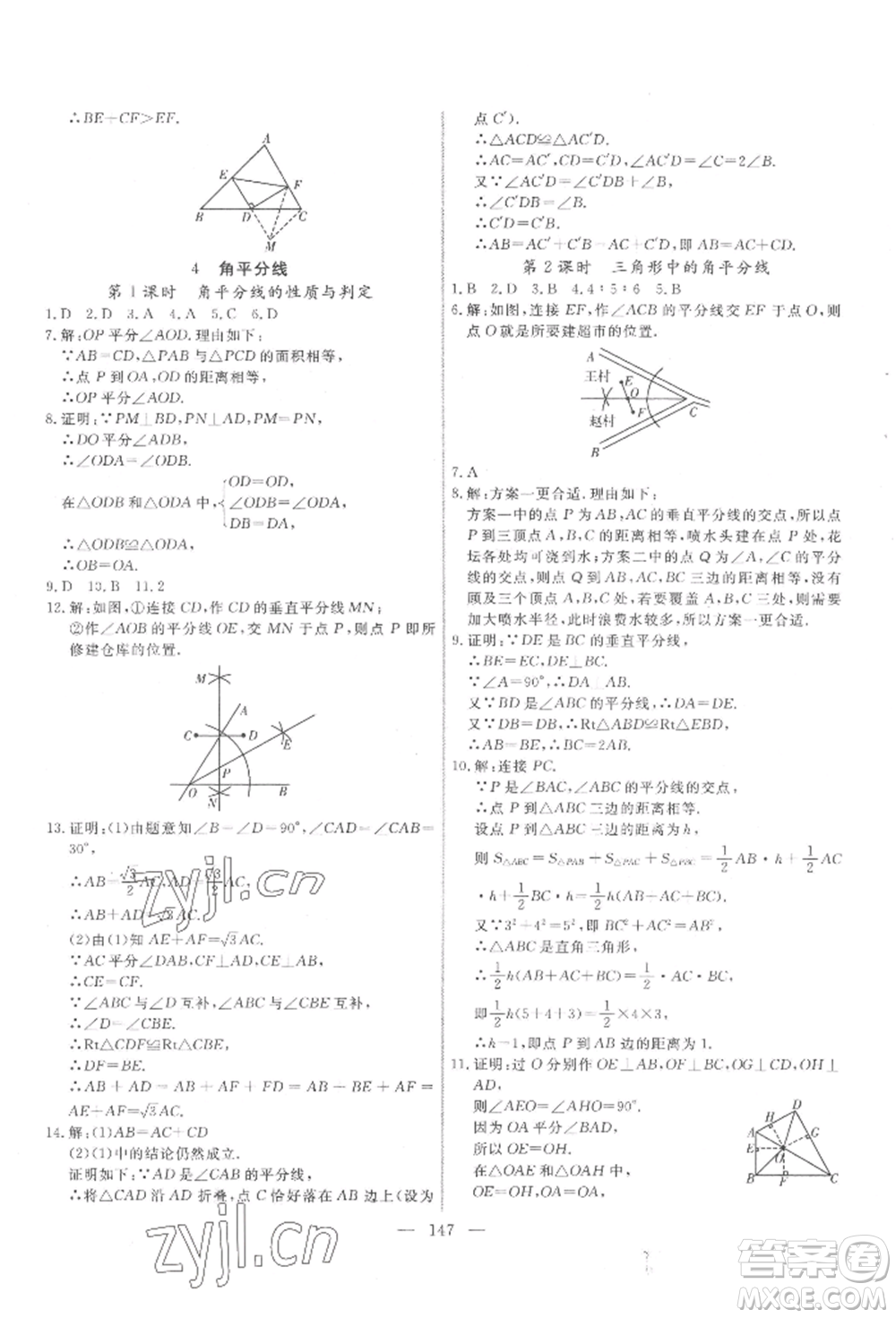 吉林大學(xué)出版社2022新起點作業(yè)本八年級下冊數(shù)學(xué)北師大版參考答案