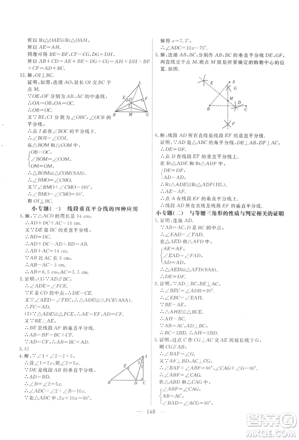 吉林大學(xué)出版社2022新起點作業(yè)本八年級下冊數(shù)學(xué)北師大版參考答案