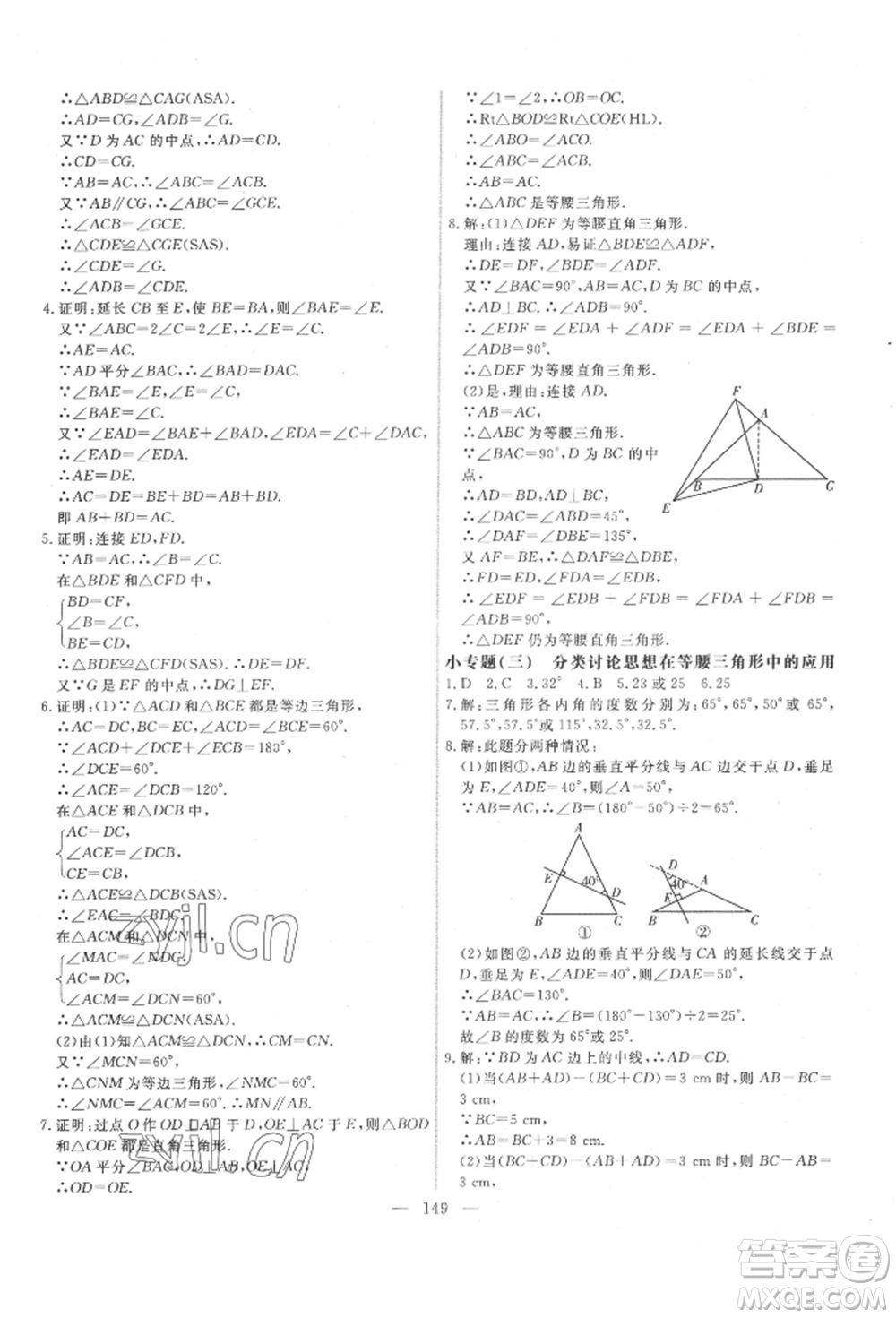 吉林大學(xué)出版社2022新起點作業(yè)本八年級下冊數(shù)學(xué)北師大版參考答案