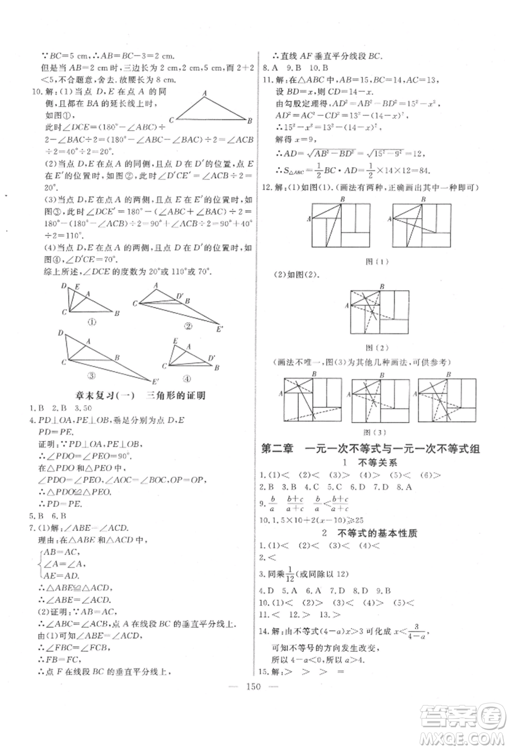 吉林大學(xué)出版社2022新起點作業(yè)本八年級下冊數(shù)學(xué)北師大版參考答案