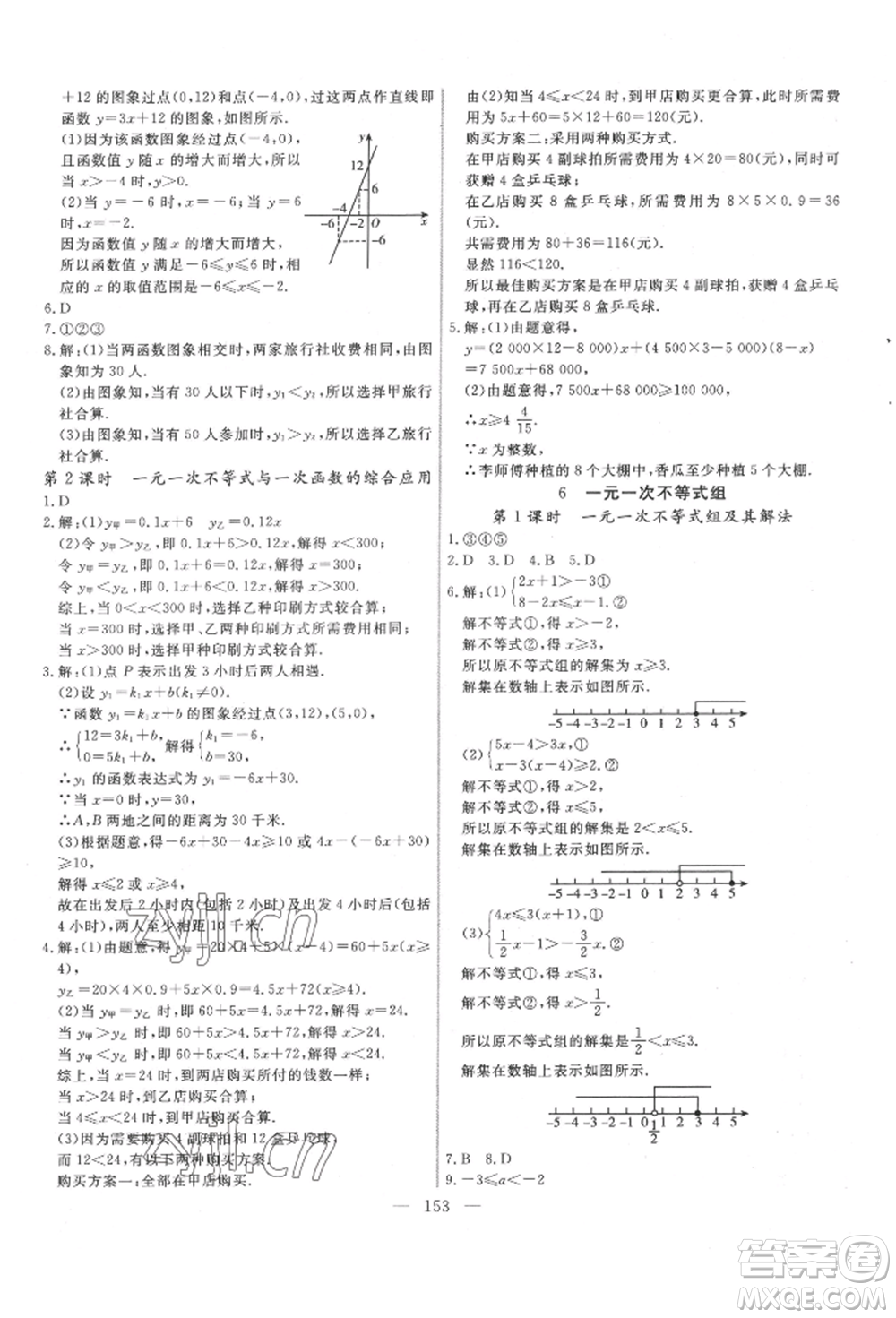 吉林大學(xué)出版社2022新起點作業(yè)本八年級下冊數(shù)學(xué)北師大版參考答案