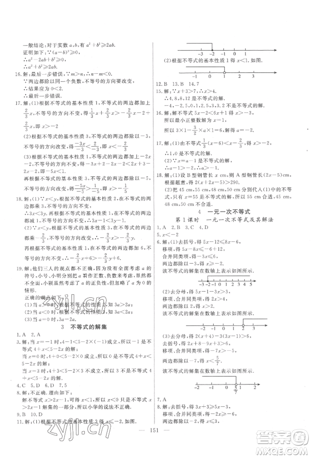 吉林大學(xué)出版社2022新起點作業(yè)本八年級下冊數(shù)學(xué)北師大版參考答案