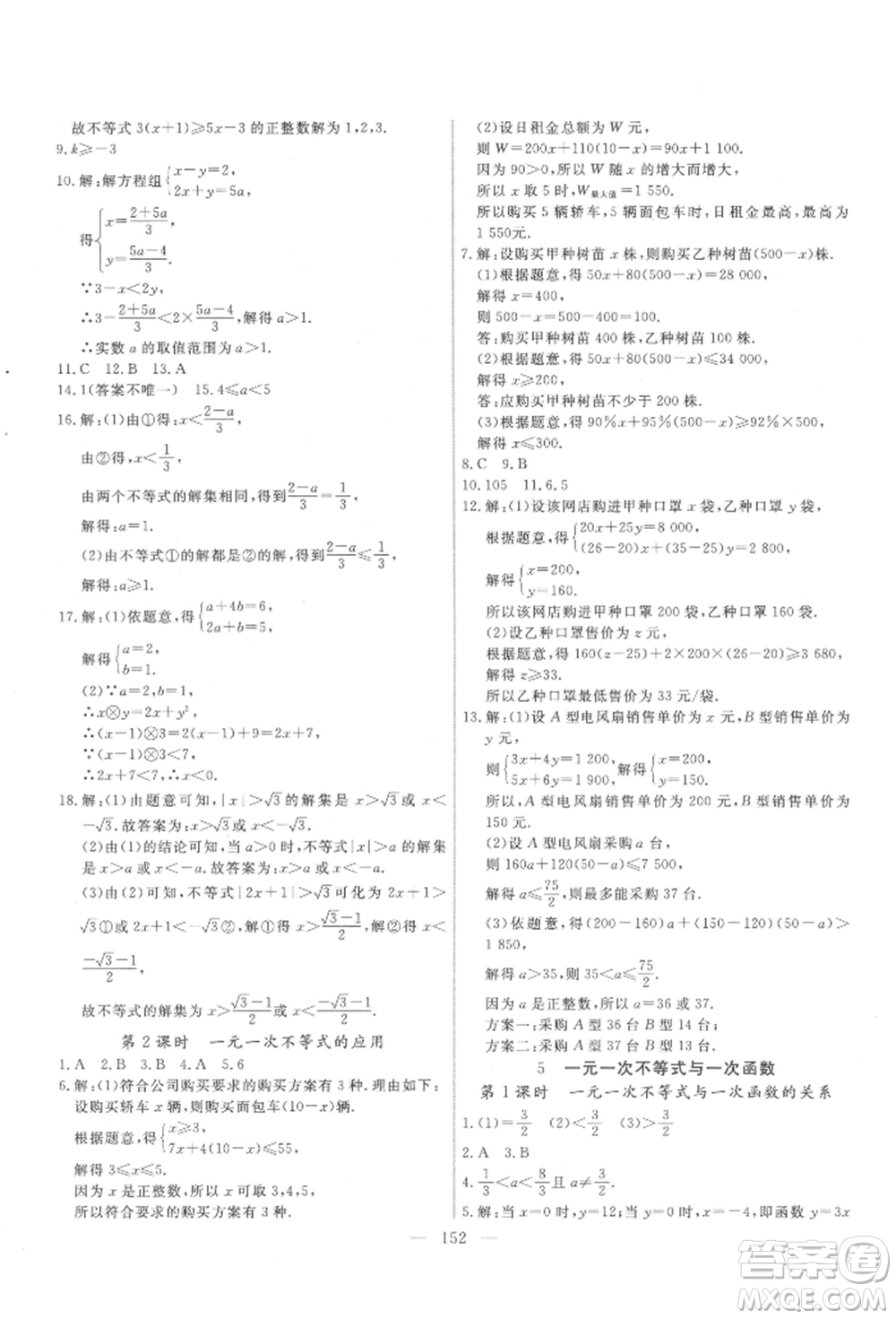 吉林大學(xué)出版社2022新起點作業(yè)本八年級下冊數(shù)學(xué)北師大版參考答案
