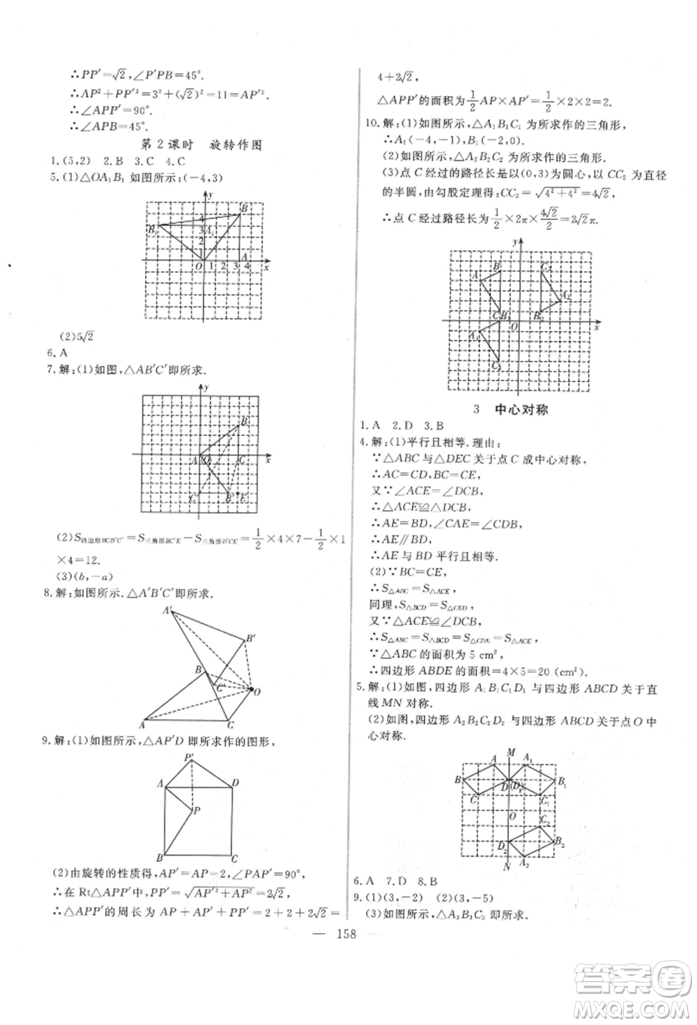 吉林大學(xué)出版社2022新起點作業(yè)本八年級下冊數(shù)學(xué)北師大版參考答案