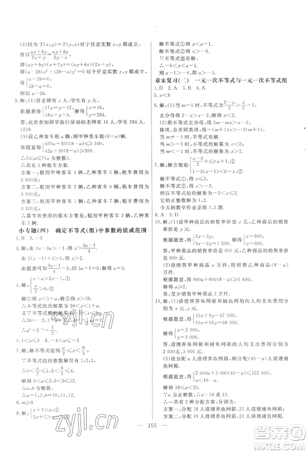 吉林大學(xué)出版社2022新起點作業(yè)本八年級下冊數(shù)學(xué)北師大版參考答案