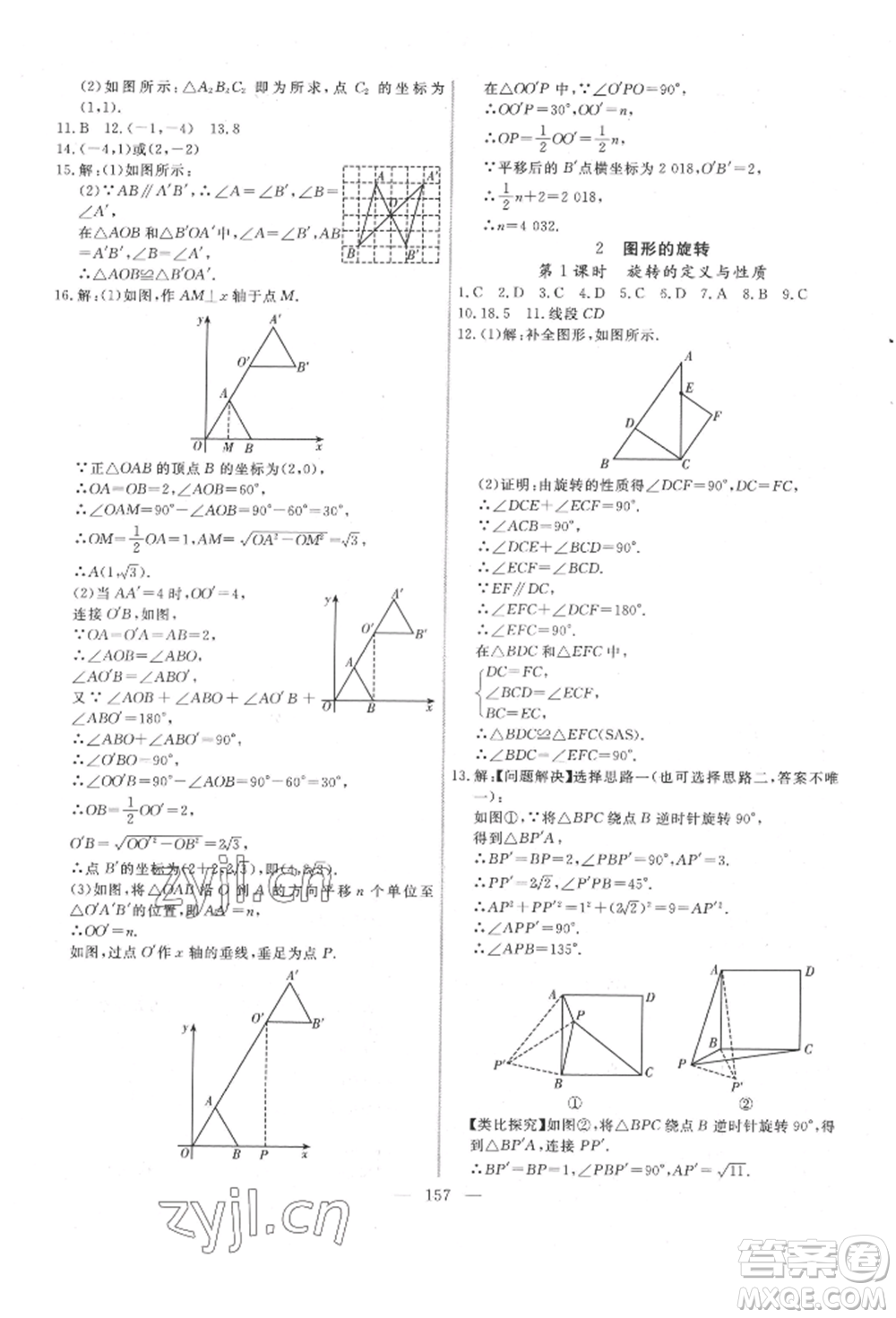 吉林大學(xué)出版社2022新起點作業(yè)本八年級下冊數(shù)學(xué)北師大版參考答案