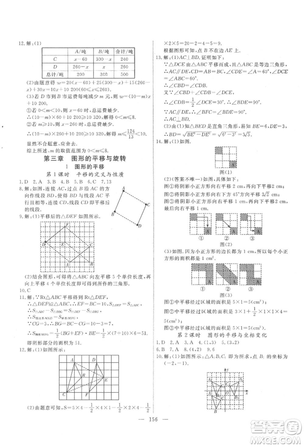 吉林大學(xué)出版社2022新起點作業(yè)本八年級下冊數(shù)學(xué)北師大版參考答案