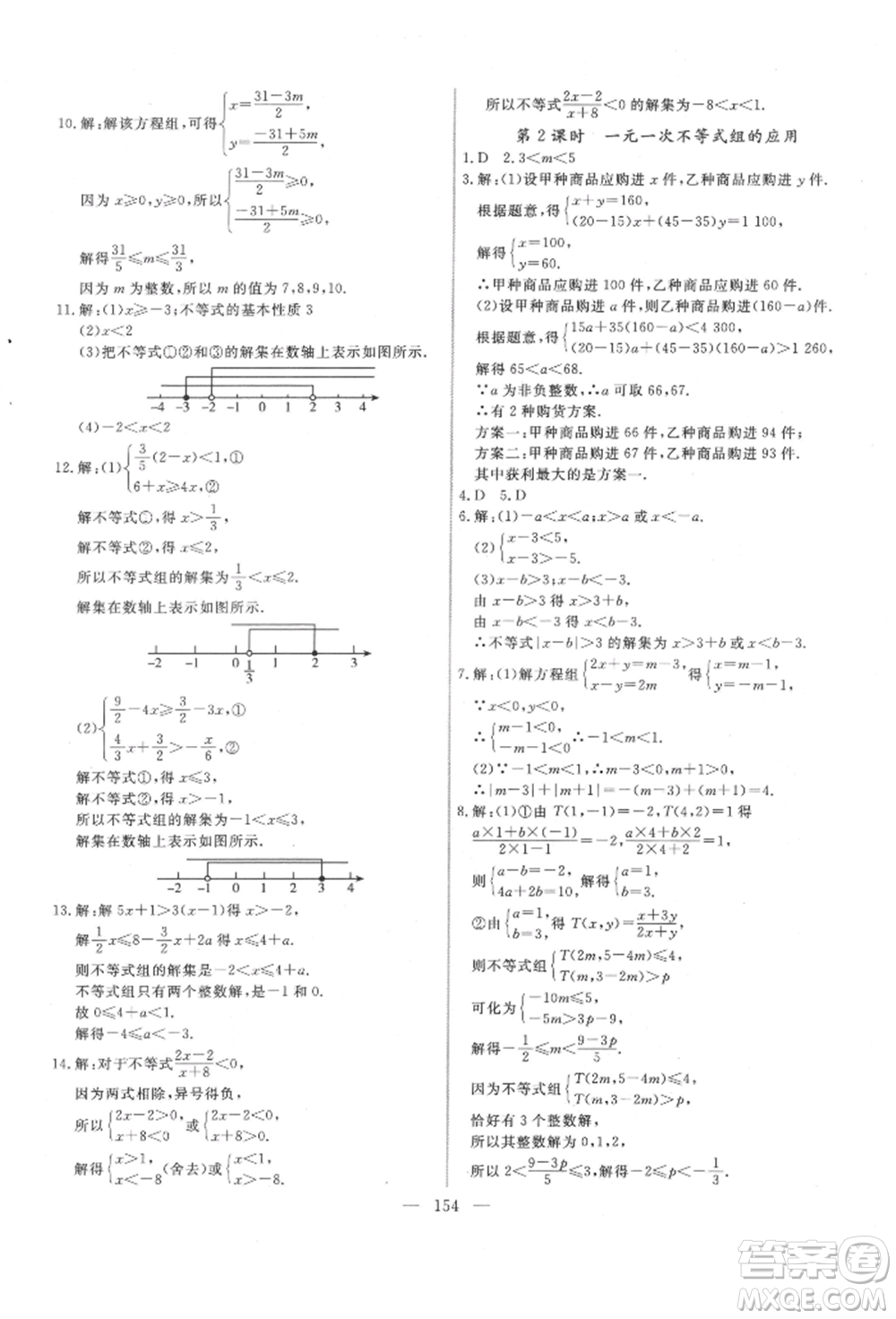 吉林大學(xué)出版社2022新起點作業(yè)本八年級下冊數(shù)學(xué)北師大版參考答案