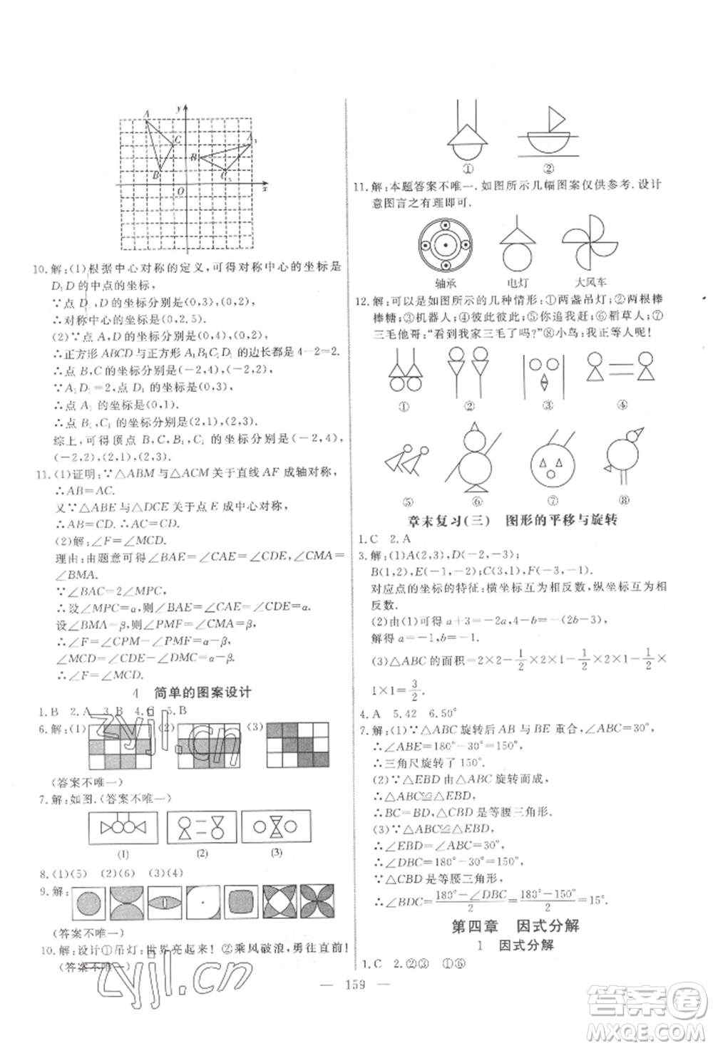 吉林大學(xué)出版社2022新起點作業(yè)本八年級下冊數(shù)學(xué)北師大版參考答案