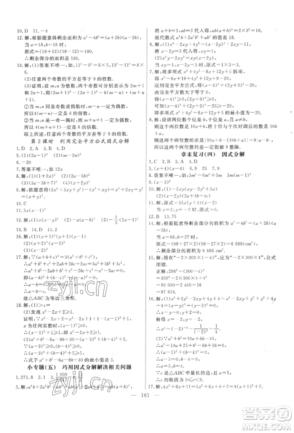 吉林大學(xué)出版社2022新起點作業(yè)本八年級下冊數(shù)學(xué)北師大版參考答案