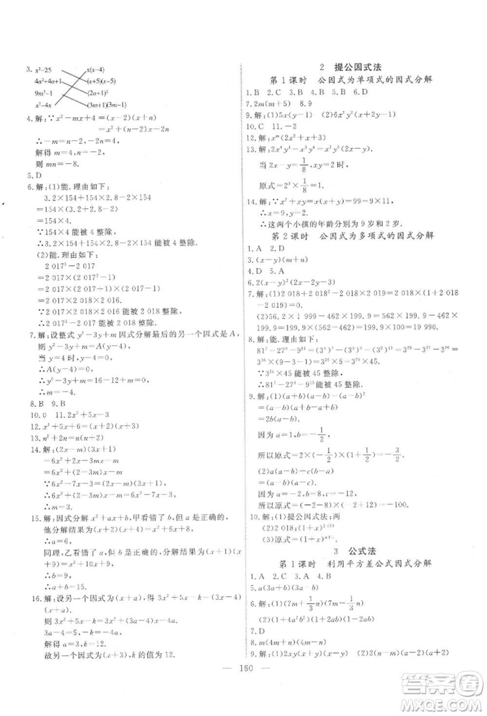 吉林大學(xué)出版社2022新起點作業(yè)本八年級下冊數(shù)學(xué)北師大版參考答案