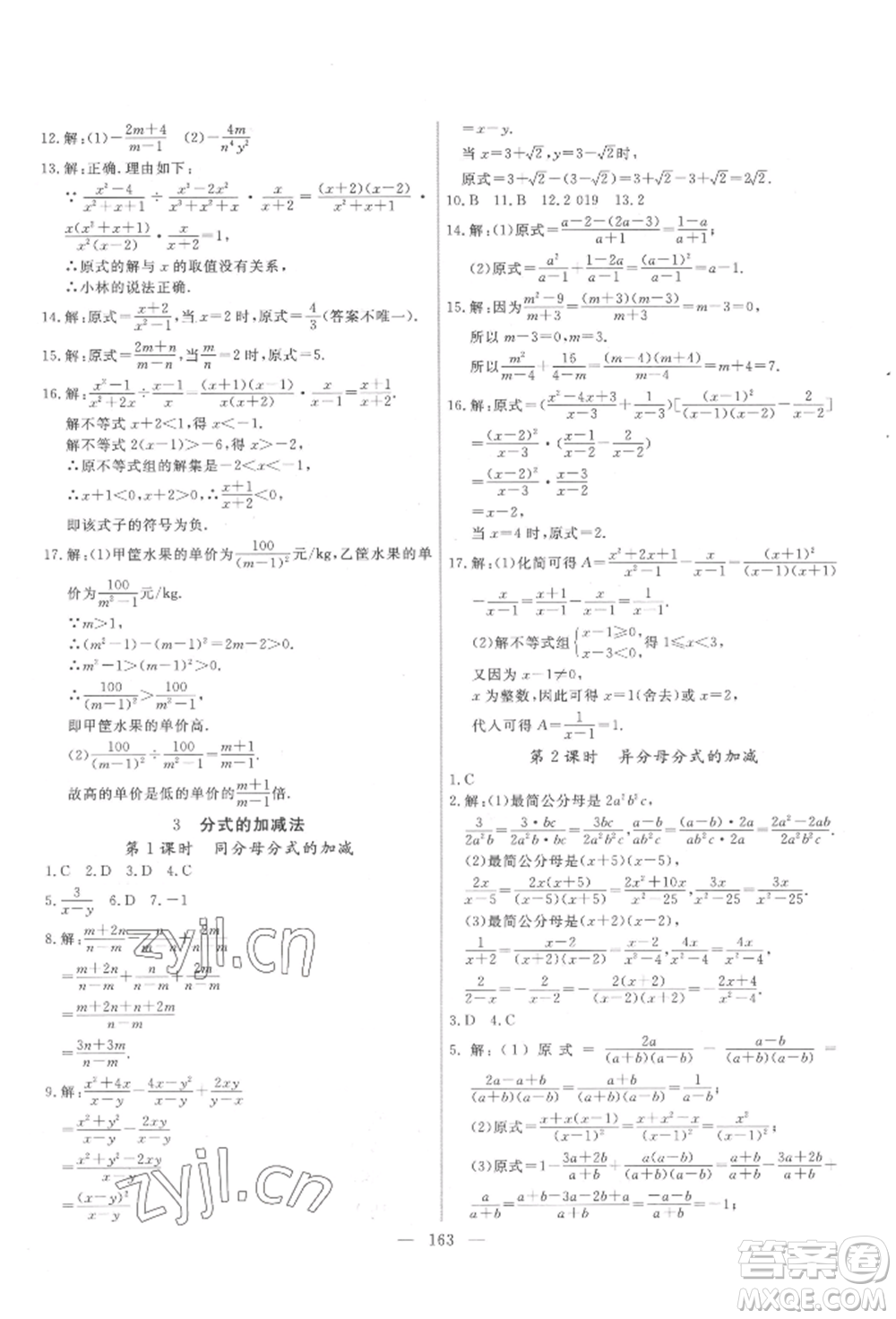 吉林大學(xué)出版社2022新起點作業(yè)本八年級下冊數(shù)學(xué)北師大版參考答案