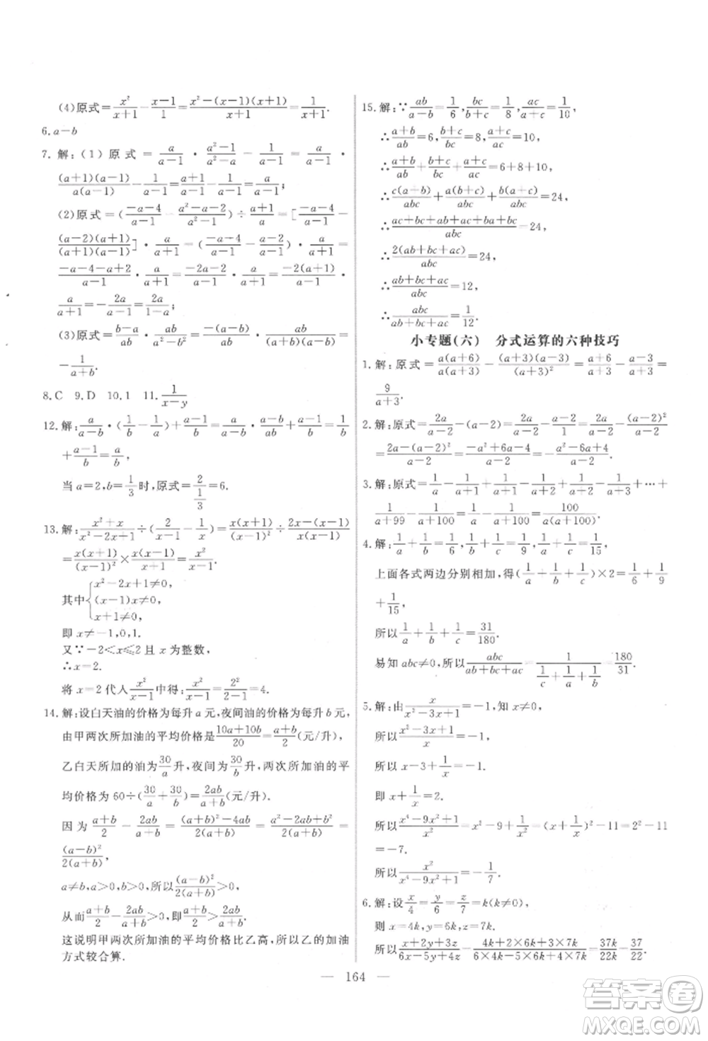 吉林大學(xué)出版社2022新起點作業(yè)本八年級下冊數(shù)學(xué)北師大版參考答案