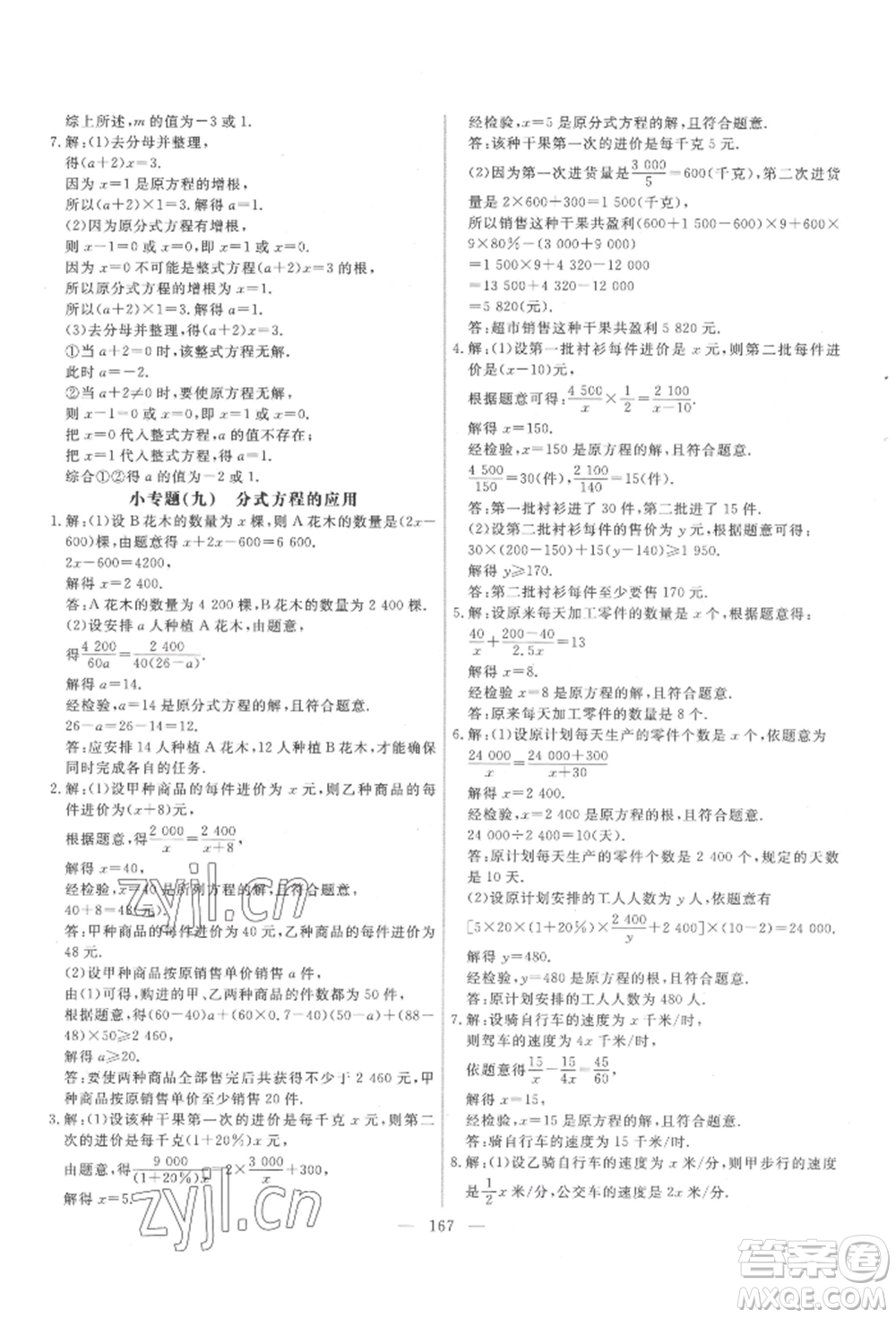 吉林大學(xué)出版社2022新起點作業(yè)本八年級下冊數(shù)學(xué)北師大版參考答案