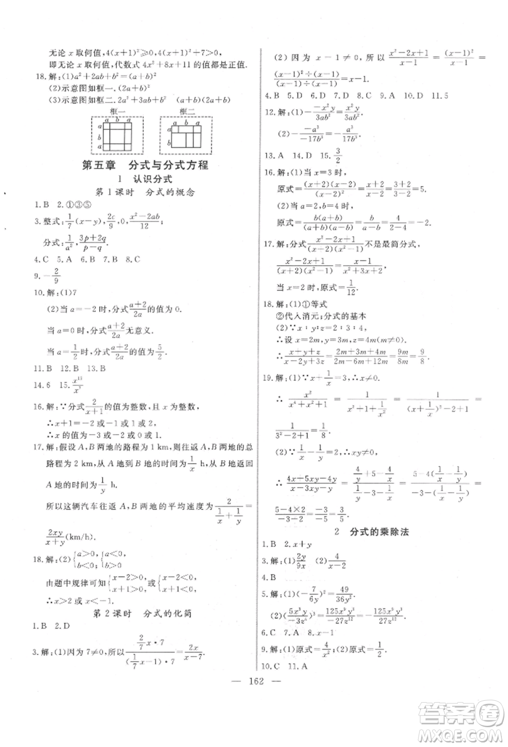 吉林大學(xué)出版社2022新起點作業(yè)本八年級下冊數(shù)學(xué)北師大版參考答案