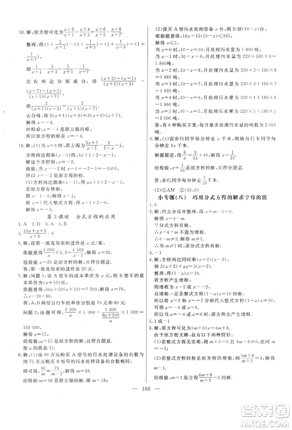 吉林大學(xué)出版社2022新起點作業(yè)本八年級下冊數(shù)學(xué)北師大版參考答案