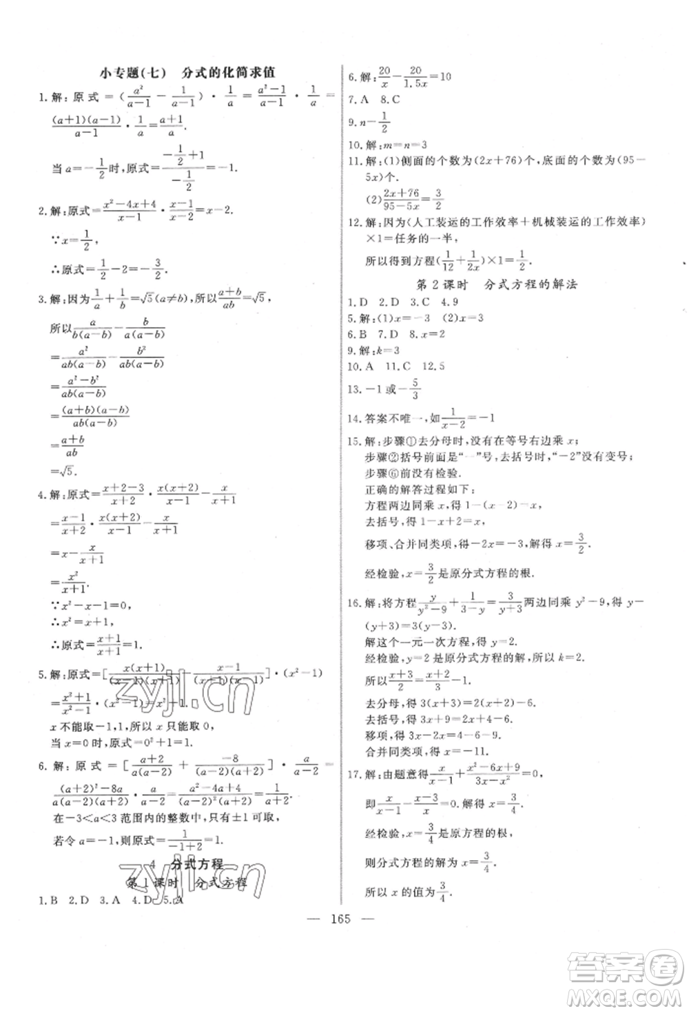 吉林大學(xué)出版社2022新起點作業(yè)本八年級下冊數(shù)學(xué)北師大版參考答案