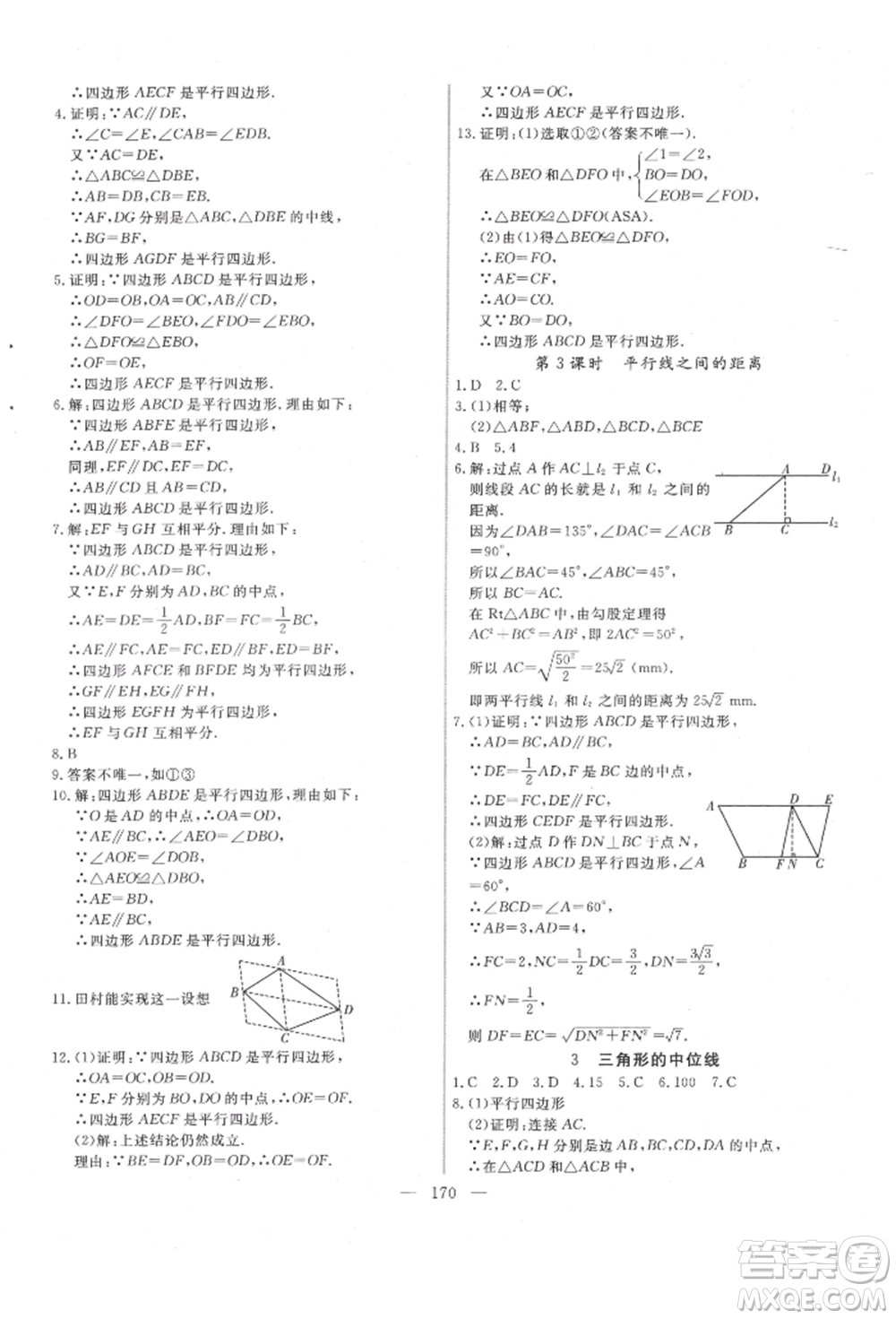 吉林大學(xué)出版社2022新起點作業(yè)本八年級下冊數(shù)學(xué)北師大版參考答案