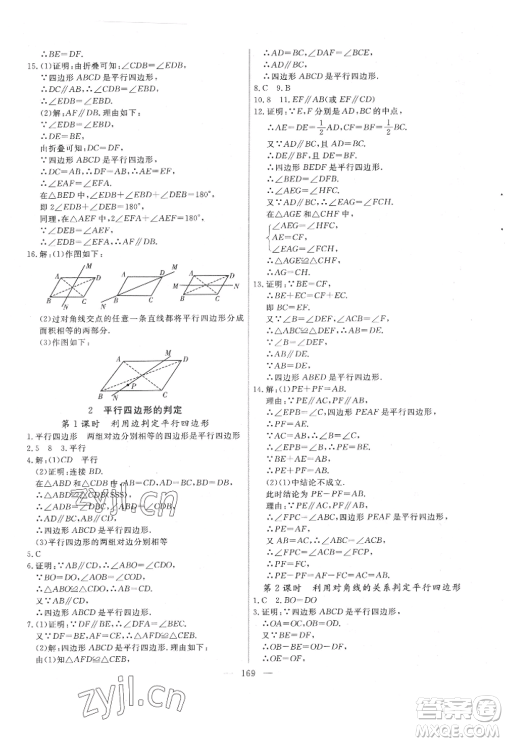 吉林大學(xué)出版社2022新起點作業(yè)本八年級下冊數(shù)學(xué)北師大版參考答案