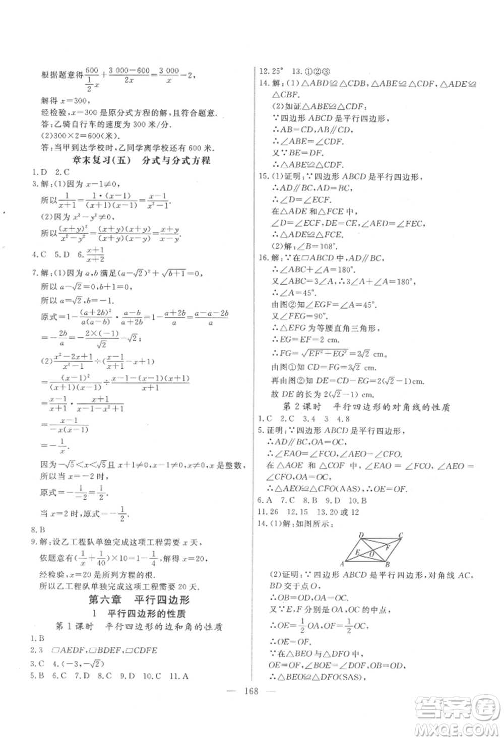 吉林大學(xué)出版社2022新起點作業(yè)本八年級下冊數(shù)學(xué)北師大版參考答案