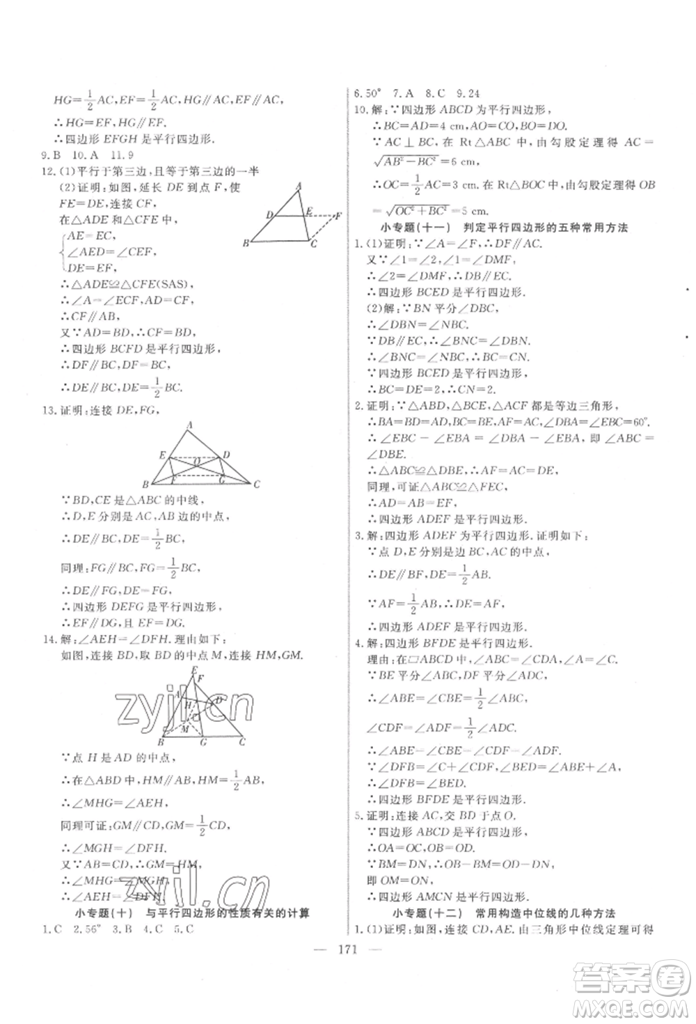吉林大學(xué)出版社2022新起點作業(yè)本八年級下冊數(shù)學(xué)北師大版參考答案