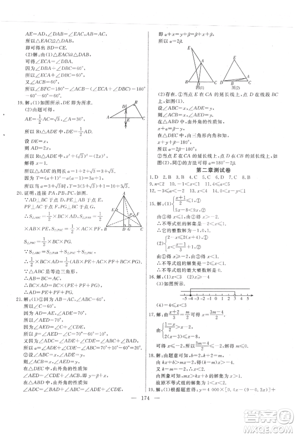 吉林大學(xué)出版社2022新起點作業(yè)本八年級下冊數(shù)學(xué)北師大版參考答案