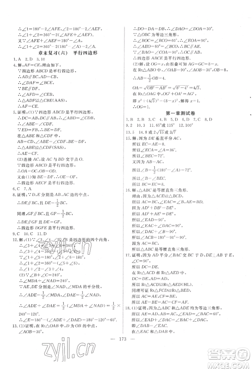 吉林大學(xué)出版社2022新起點作業(yè)本八年級下冊數(shù)學(xué)北師大版參考答案