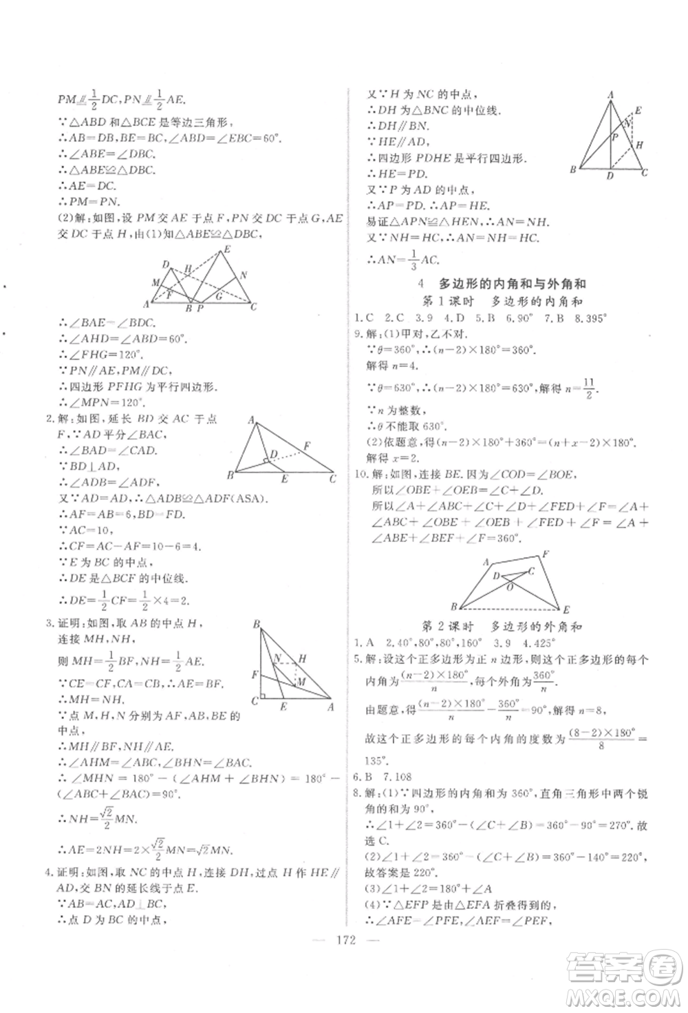 吉林大學(xué)出版社2022新起點作業(yè)本八年級下冊數(shù)學(xué)北師大版參考答案