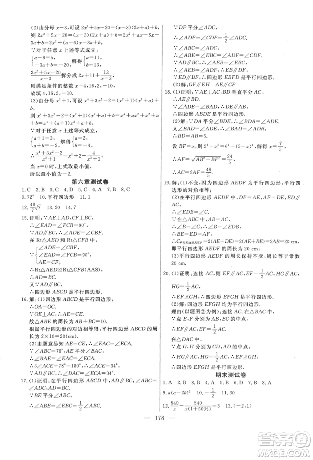 吉林大學(xué)出版社2022新起點作業(yè)本八年級下冊數(shù)學(xué)北師大版參考答案