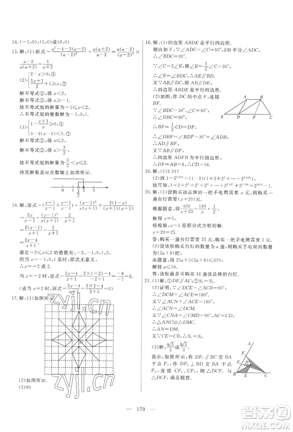 吉林大學(xué)出版社2022新起點作業(yè)本八年級下冊數(shù)學(xué)北師大版參考答案
