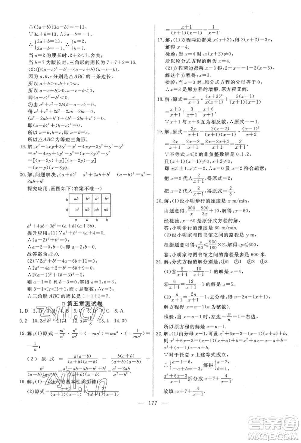 吉林大學(xué)出版社2022新起點作業(yè)本八年級下冊數(shù)學(xué)北師大版參考答案