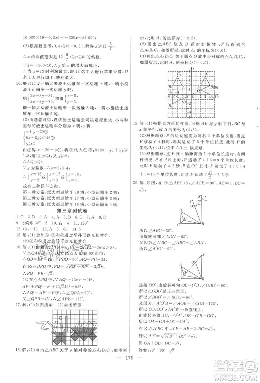吉林大學(xué)出版社2022新起點作業(yè)本八年級下冊數(shù)學(xué)北師大版參考答案