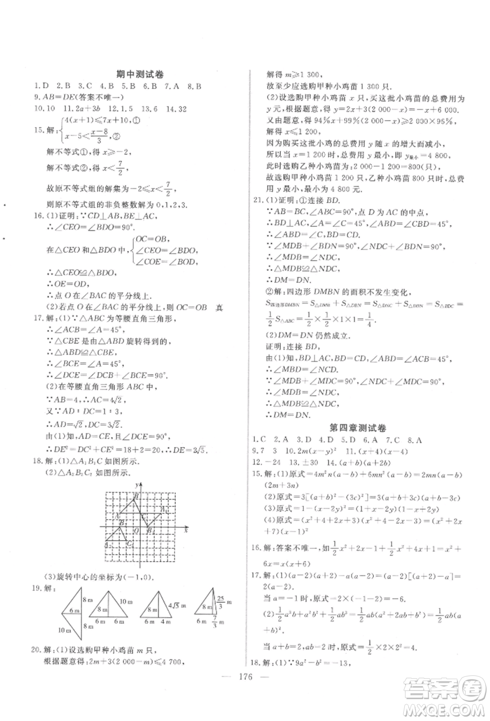 吉林大學(xué)出版社2022新起點作業(yè)本八年級下冊數(shù)學(xué)北師大版參考答案