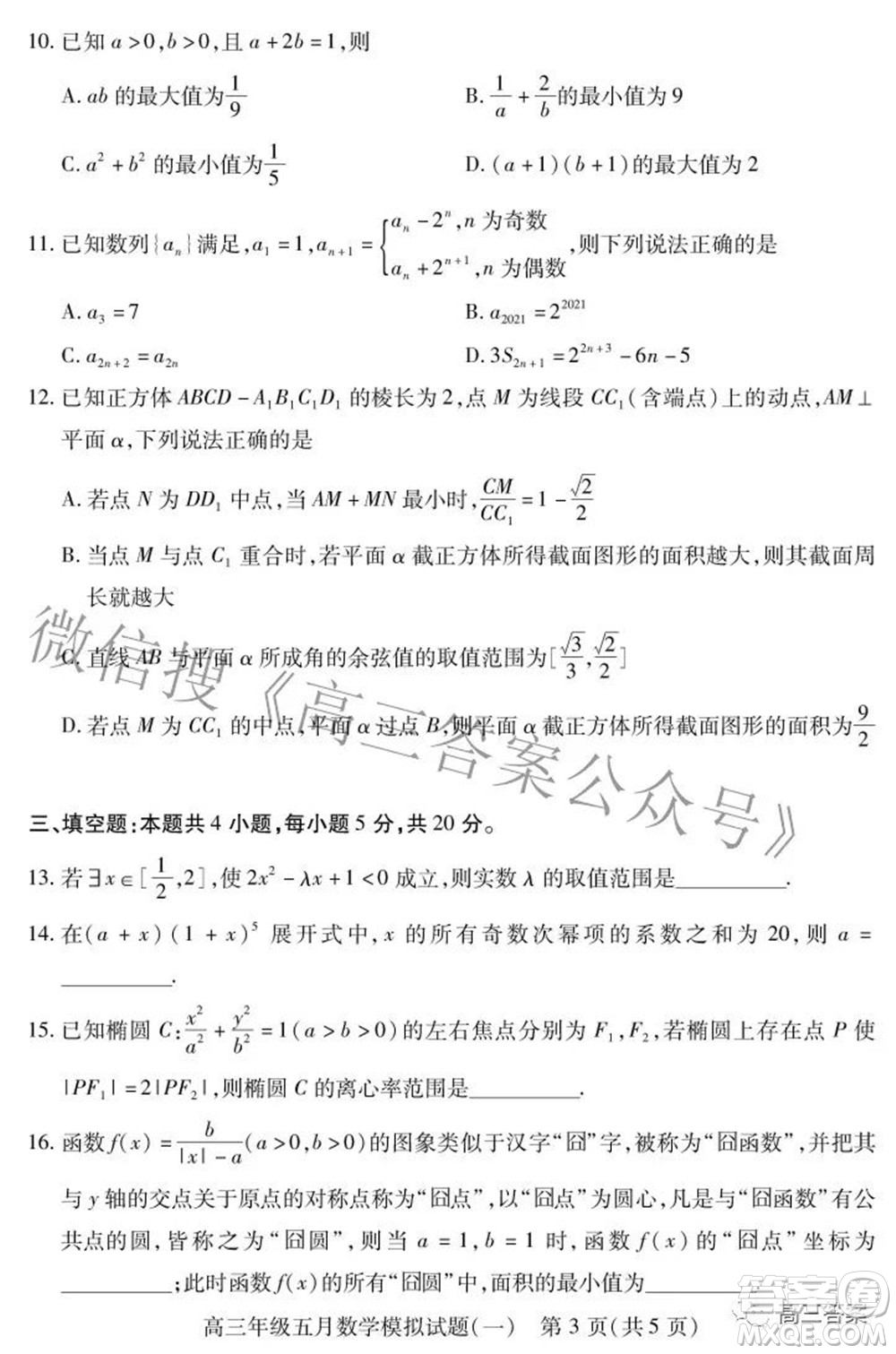 武漢市2022屆高三年級五月模擬試題一數(shù)學(xué)試題及答案