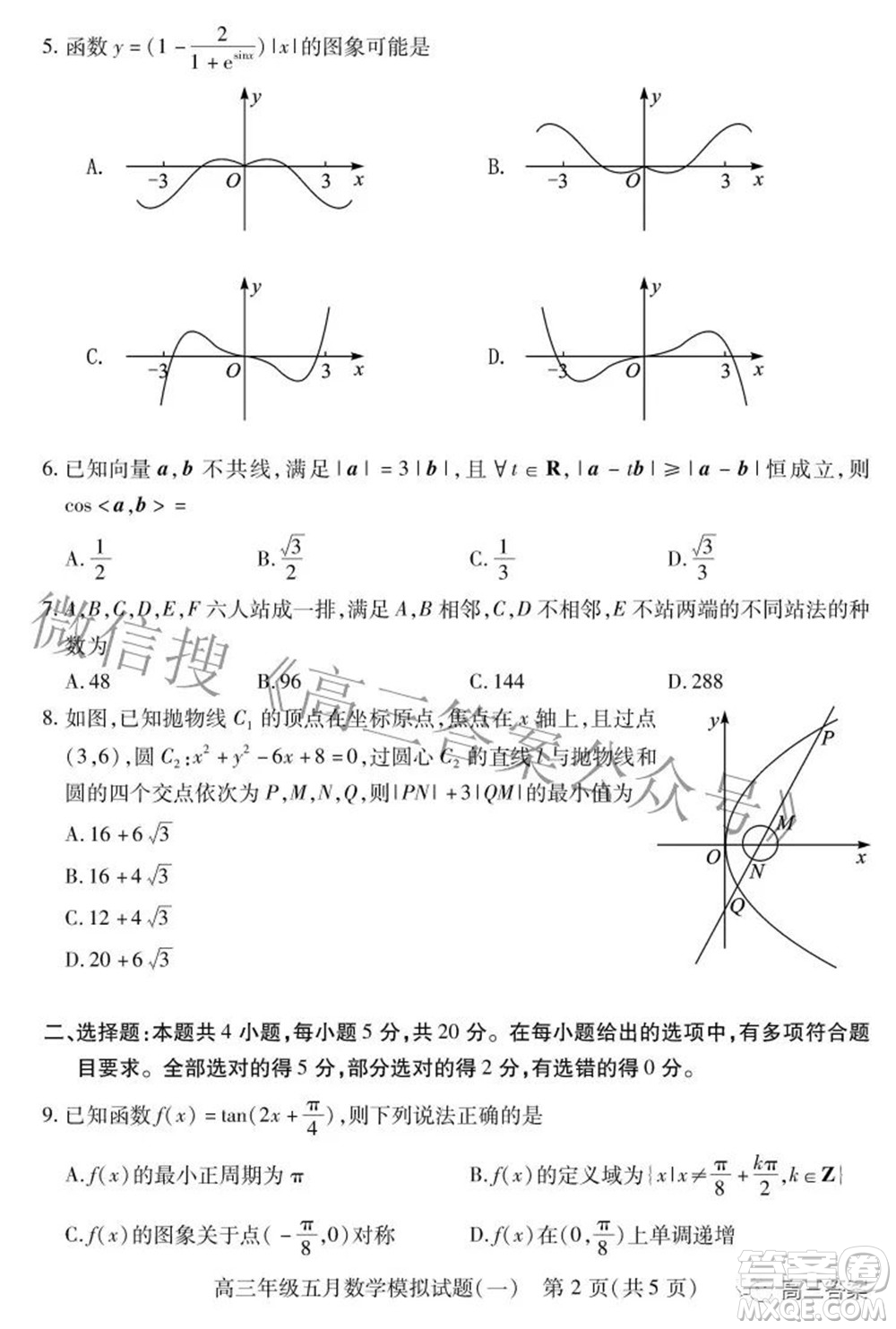 武漢市2022屆高三年級五月模擬試題一數(shù)學(xué)試題及答案